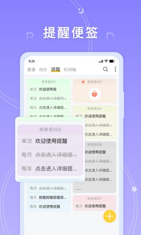 好用便签 v2.0.1