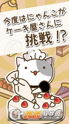 猫咪的蛋糕店 v1.0中文版