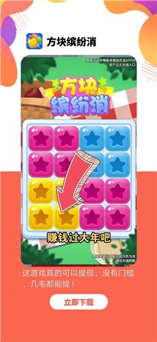 方块缤纷消红包版  v1.0.0
