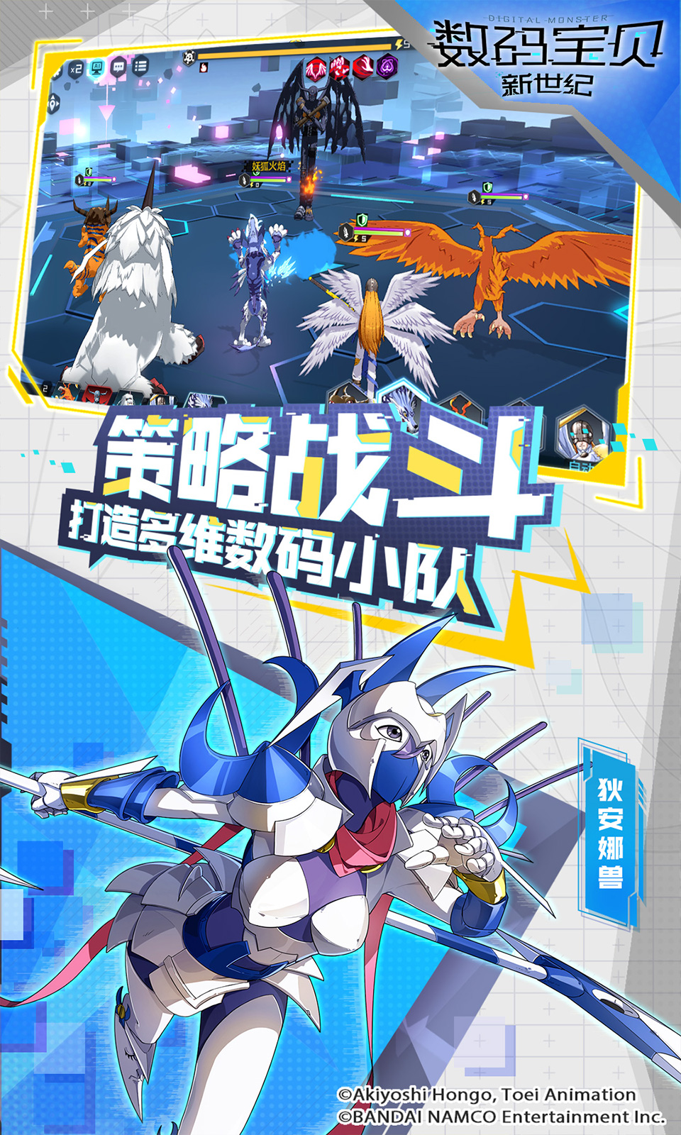 数码宝贝新世纪游戏 v1.0.0