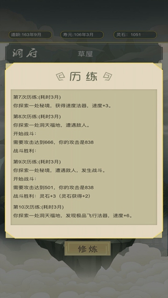 从杂役弟子开始修仙 v1.1