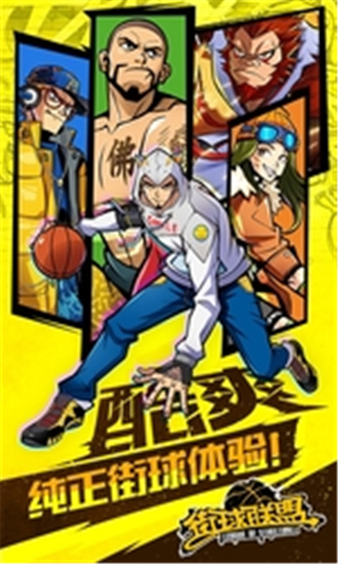 街球联盟官方最新版 v1.8.2