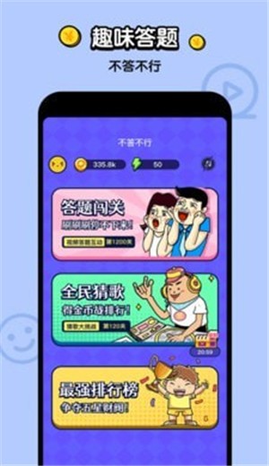不答不行 v1.0.0