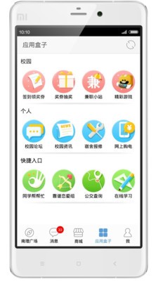 掌上南理 版本:v3.0.0