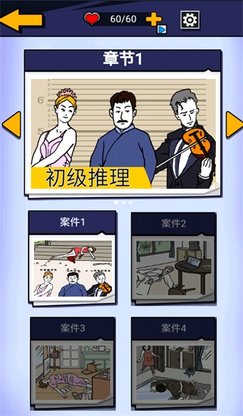 剧本推理大王 v1.0