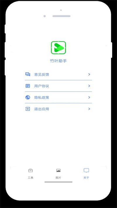 竹叶图片助手 v8