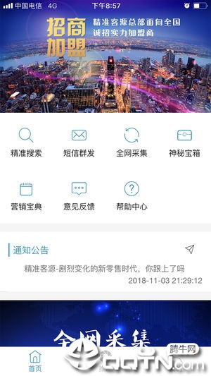 精准客源 版本:v2.1.50