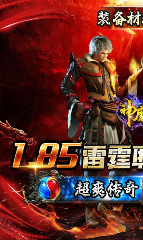 神魔仙逆雷霆二合一手游官方版  v3.4.4