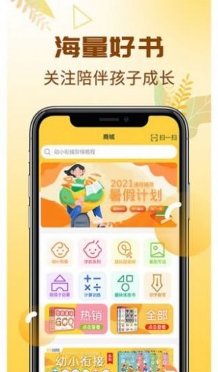 元远图书儿童启蒙APP安卓版  v3.2.3