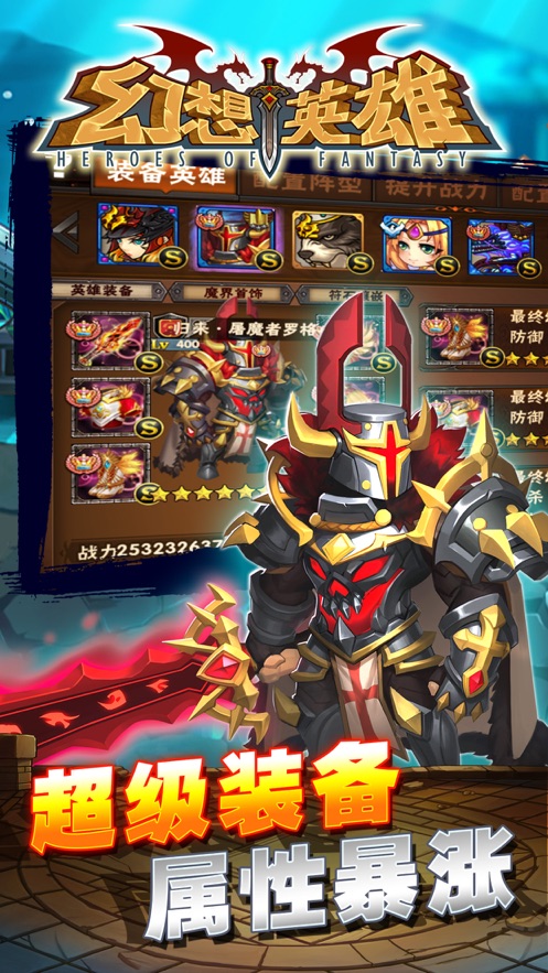 幻想英雄重生手游官网安卓版  v4.3.4