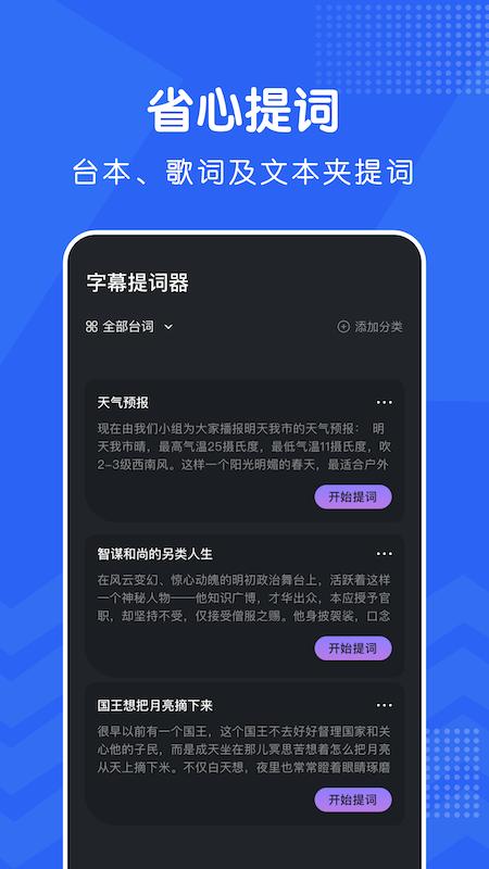 爱播提词器  v1.1