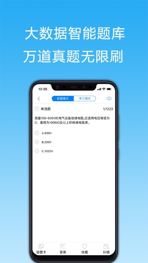 电工证考试题库截图0