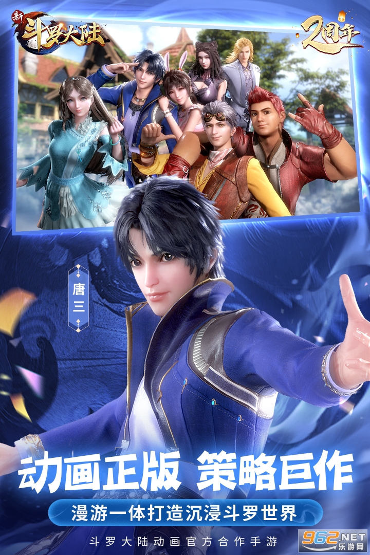 新斗罗大陆聚乐游戏 v1.8.1