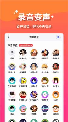 魔法变声器官方版  v2.7.0