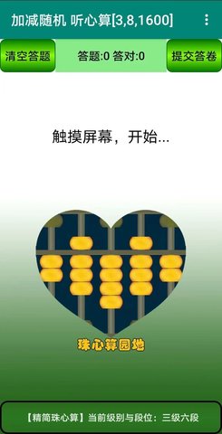 珠心算园地 v1.0.0