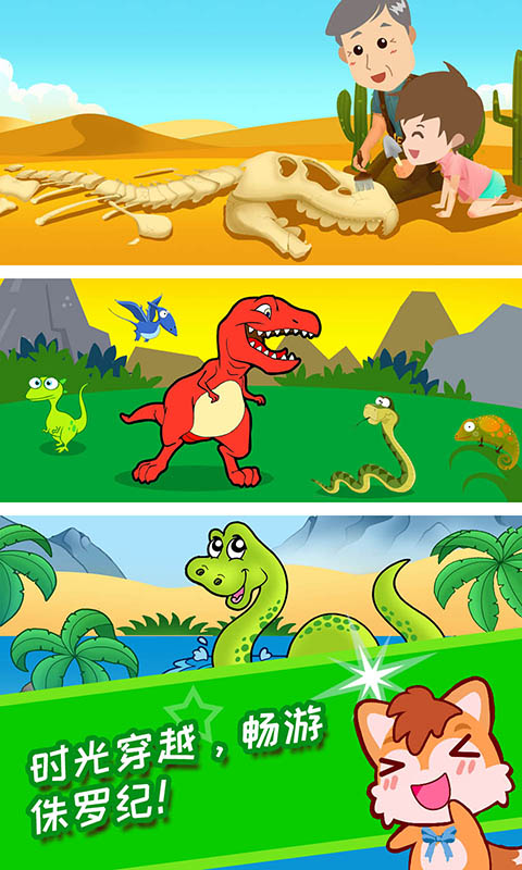 恐龙十万个为什么 v2.0.5