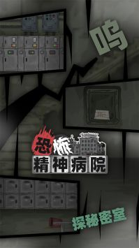 恐怖精神病院 手机版 v3.0.5