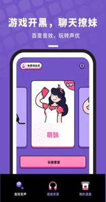 吃鸡变声器语音包 1.0.0