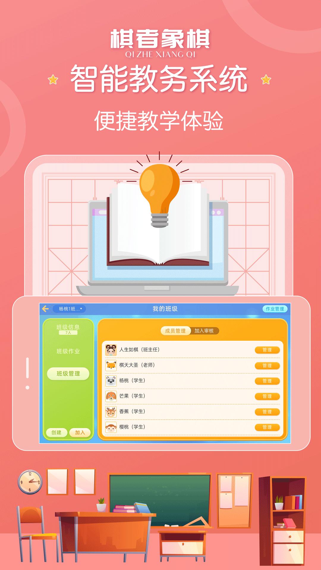 棋者象棋少儿版app安卓版  v4.0.1