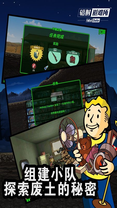 辐射避难所无限箱子无限资源 v1.13.46