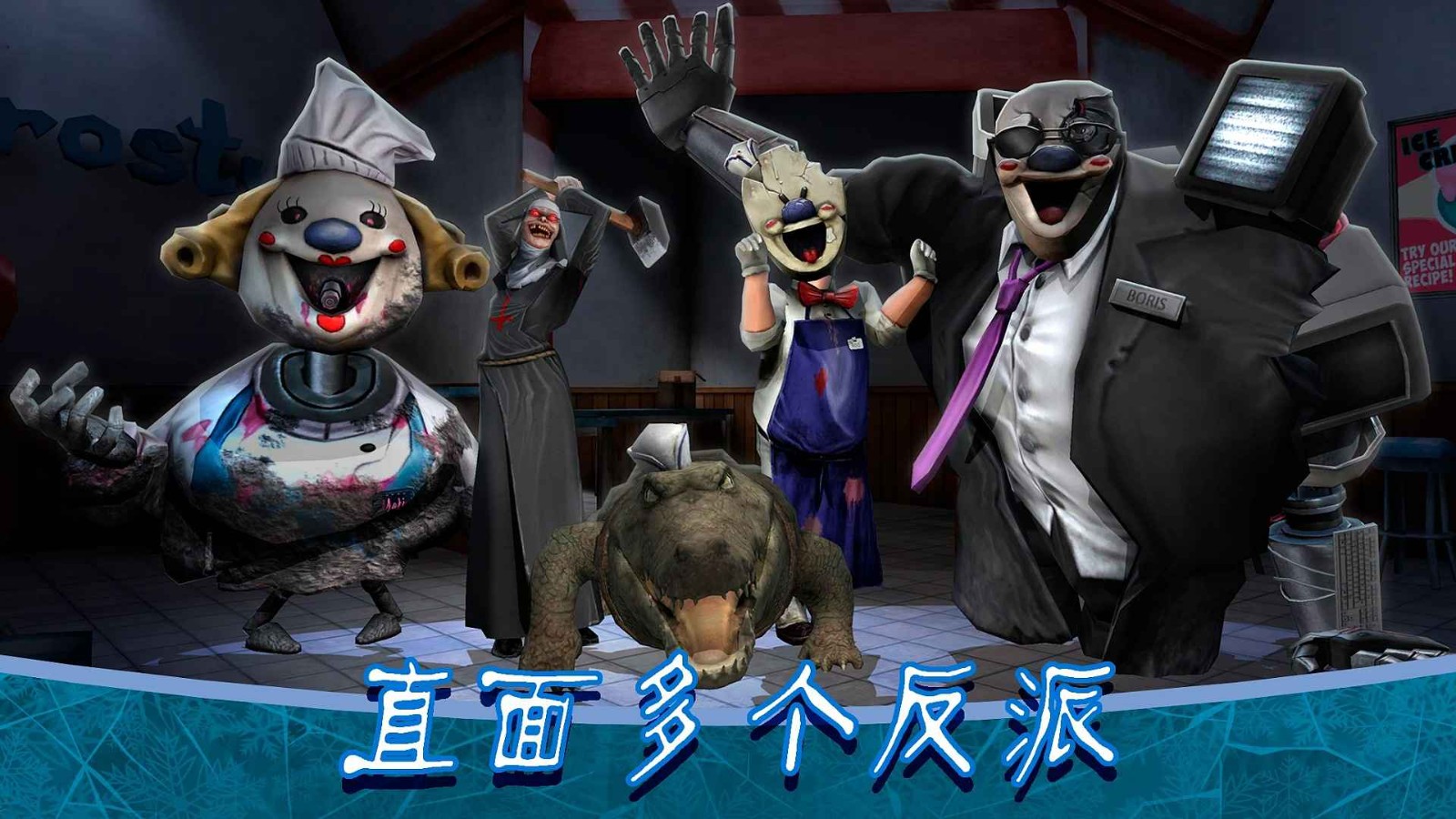 恐怖冰淇淋8最终章内置菜单 v1.0.3