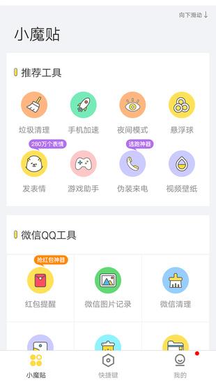 Biu小魔贴  v1.4.0