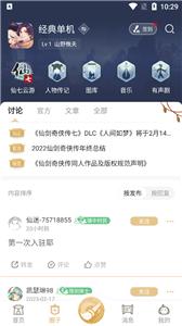 仙剑联盟  v1.1.3