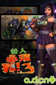 兽人必须死3 v1.0.0.4 v3.2.5