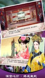 皇妃橙光破解版 v1.5.1