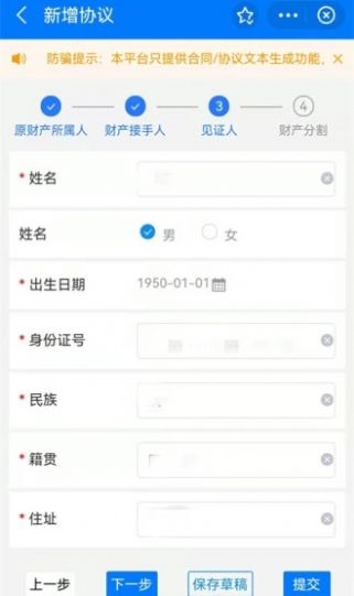 离婚协议书生成  v1.0.0