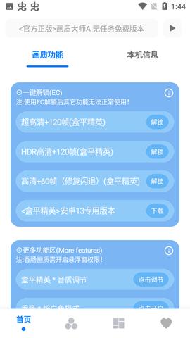 画质大师a下载正版 v3.7