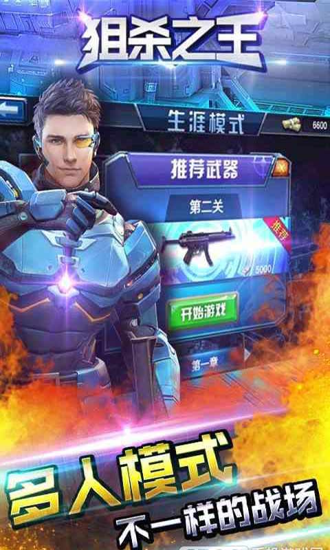 狙杀之王 v1.0.12