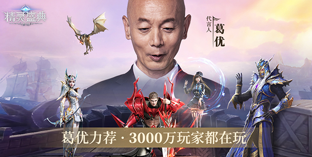 精灵盛典黎明葛优版