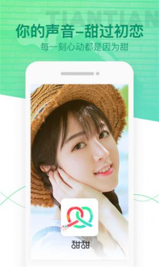 甜甜app免费下载安卓版 