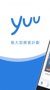 yuu奖赏计划ios版 v3.1.5