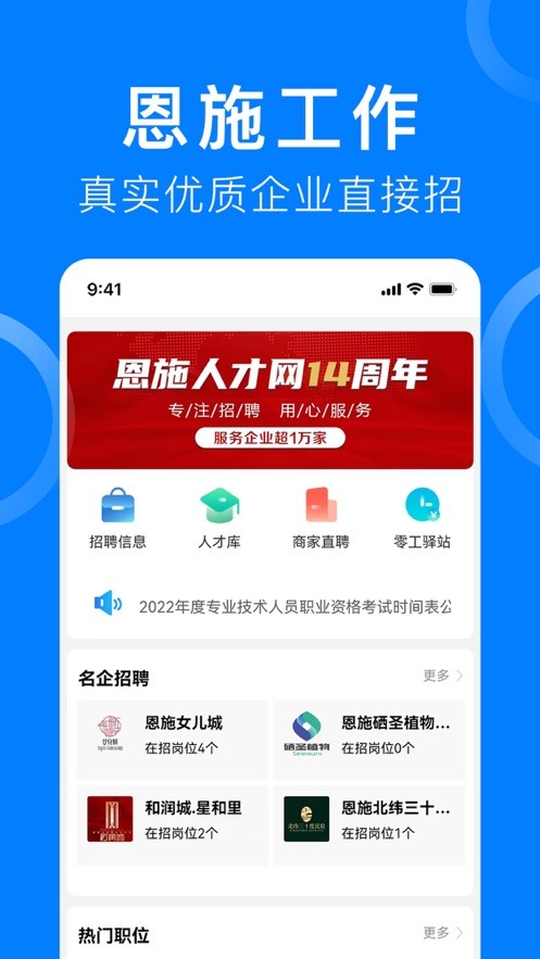 恩施人才网  V 2.7