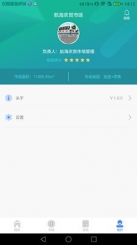 智慧农贸 v3.0.5