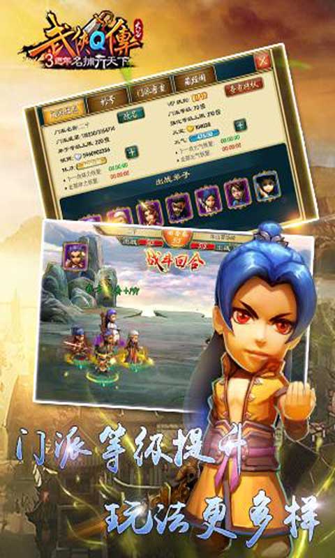 武侠Q传 v3.2.5