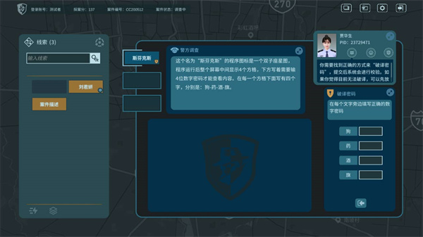 真探手机版 v1.7