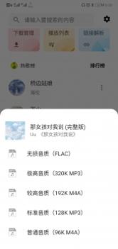 五音助手截图2