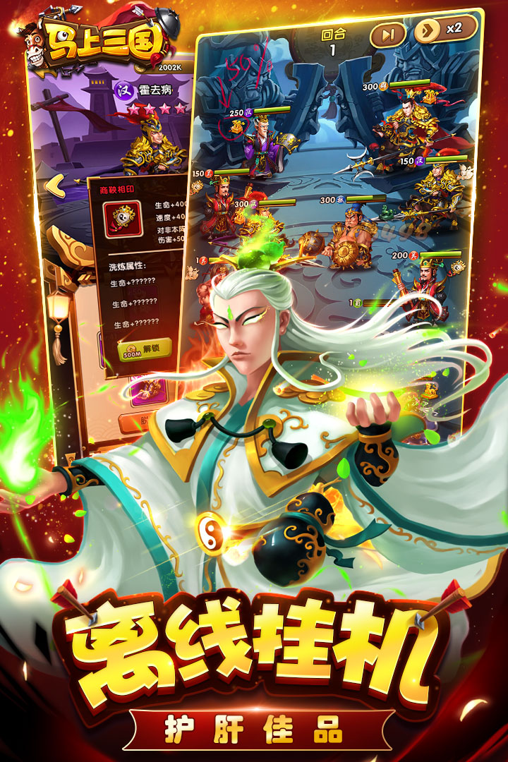 马上三国 v3.0.5