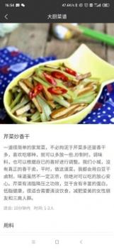 大厨菜谱