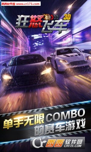 狂怒飞车免兑换码版 v1.8.7安卓版