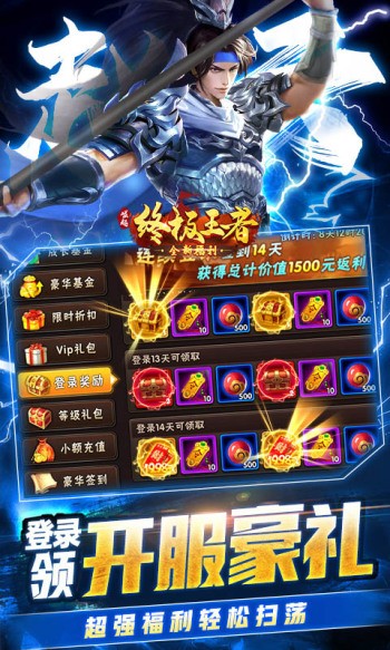 崛起终极王者怀旧版  v2.3.7