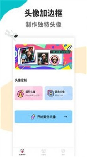 头像制作  v1.1.2