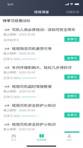 桔视智行安卓版  v0.0.2