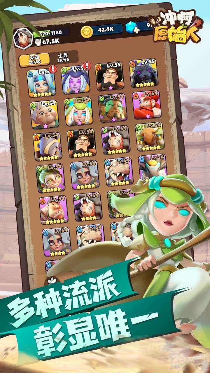 冲啊原始人正版 v0.5.282
