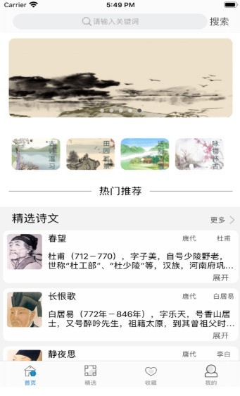 唐诗之音