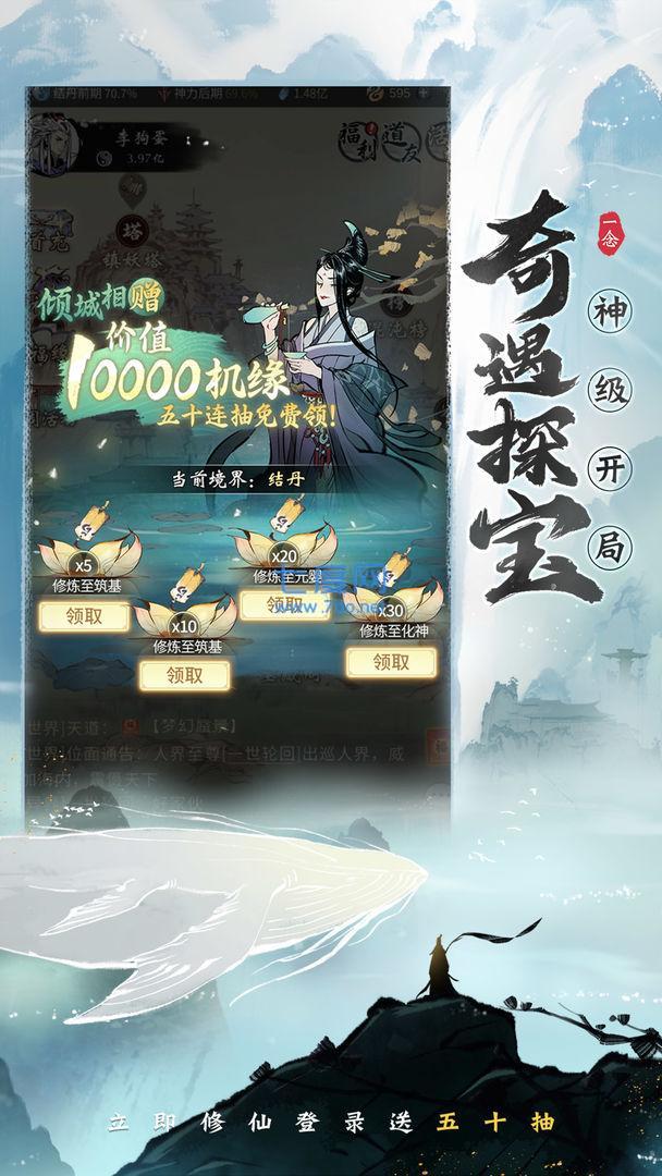 一念逍遥破解版
