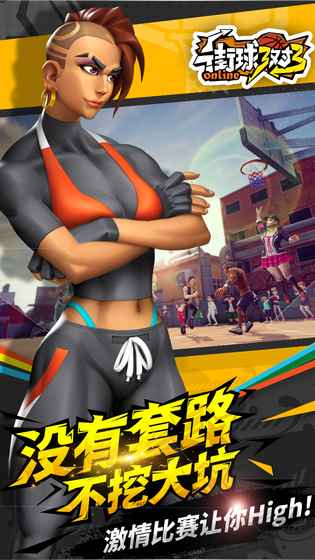 街球3对3截图2